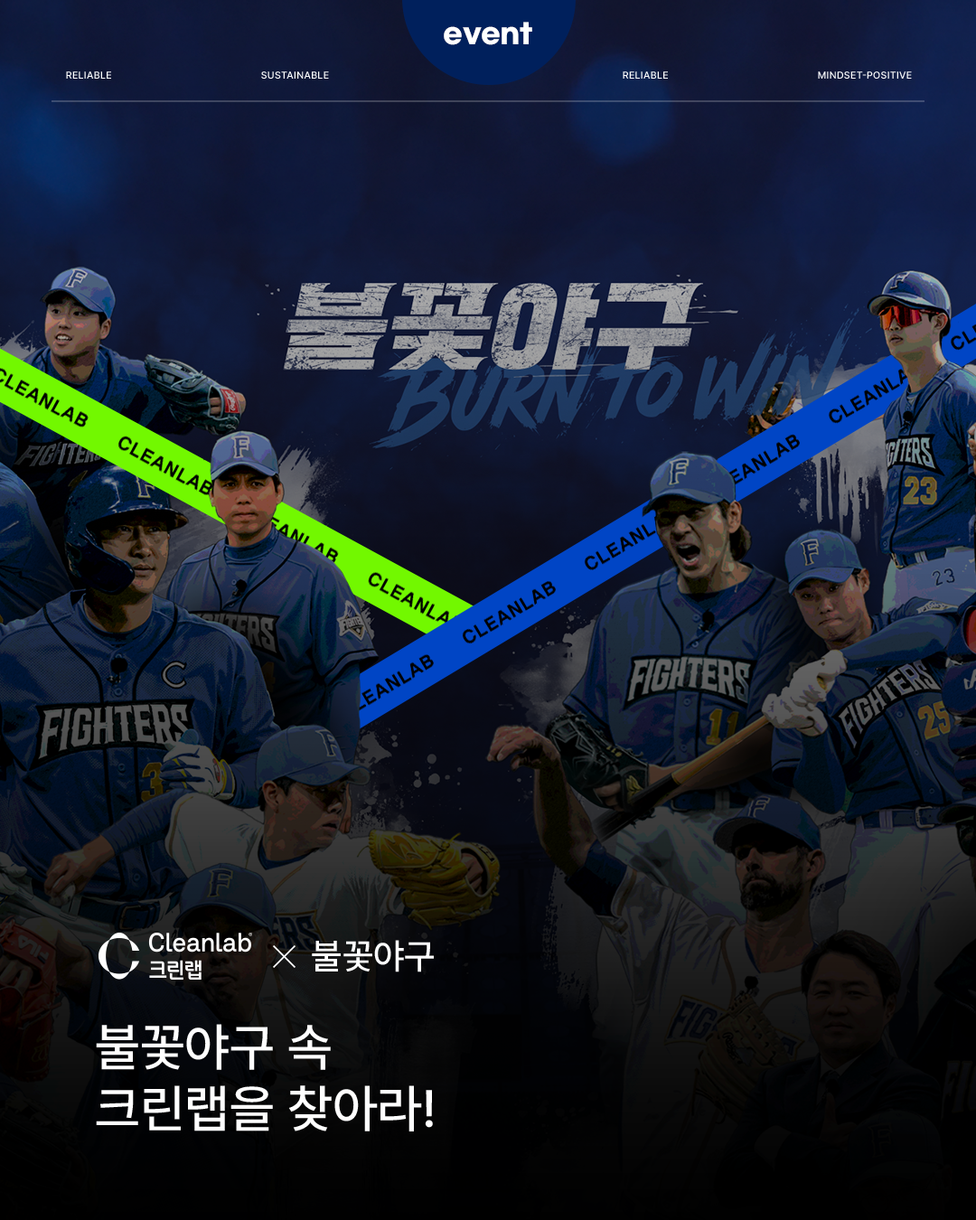 불꽃야구 브랜딩