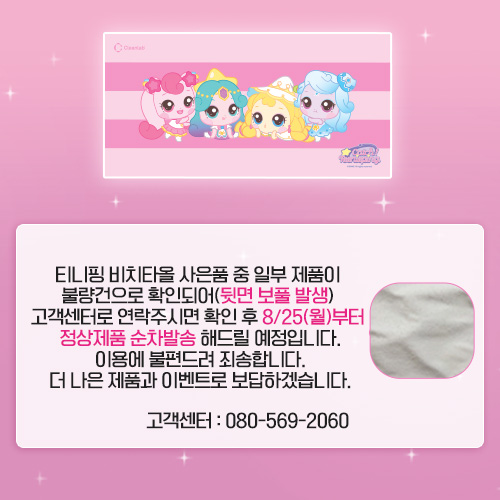 티니핑 사은품 공지