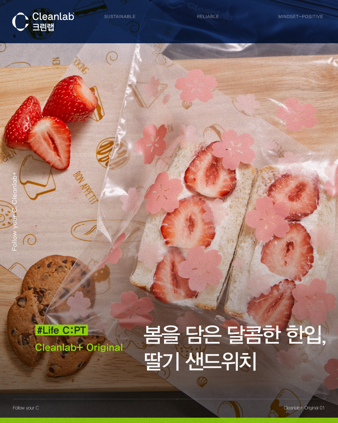 4월 5주차_C_pt_딸기 샌드위치