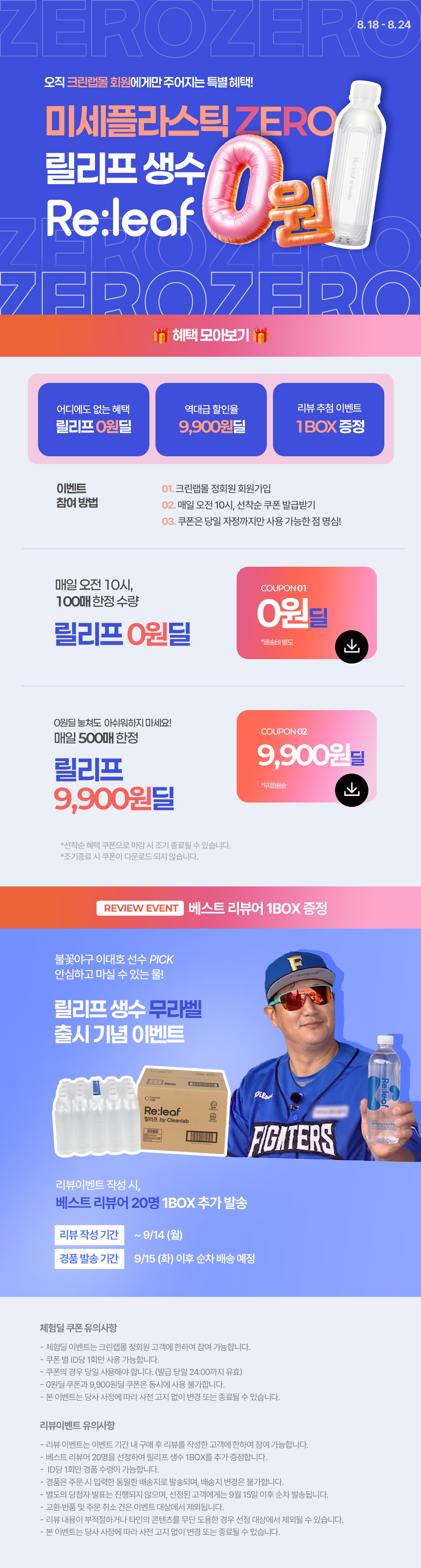 릴리프 0원딜