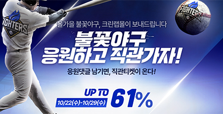 불꽃야구 직관이벤트